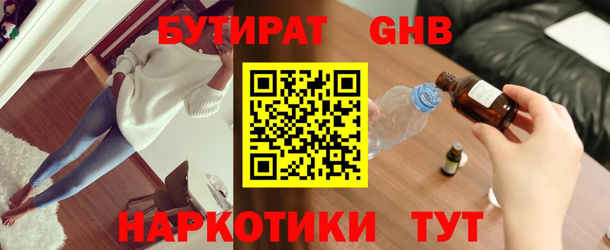 Бутират Butirat  Вход с VPN  БУТИРАТ  Каменск-Уральский 