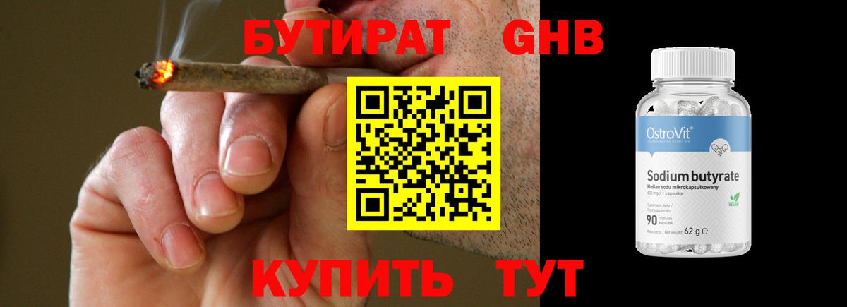 Бутират бутандиол Каменск-Уральский