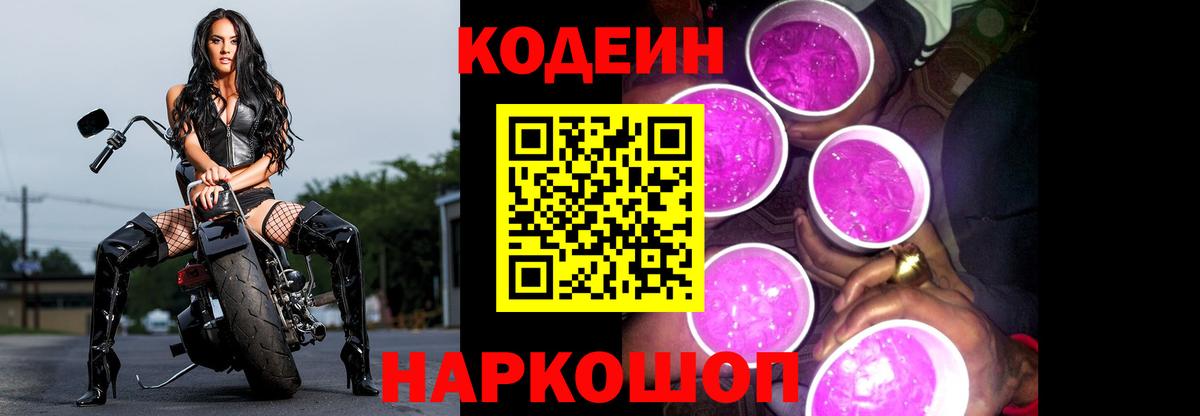 Каменск-Уральский  Codein напиток Lean (лин)  Вход с VPN 