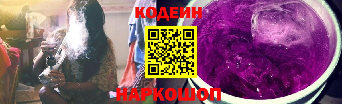 Кодеиновый сироп Lean Purple Drank Каменск-Уральский