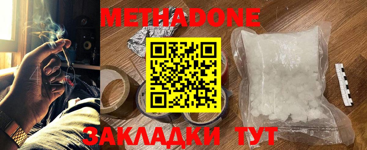 МЕТАДОН кристалл Каменск-Уральский